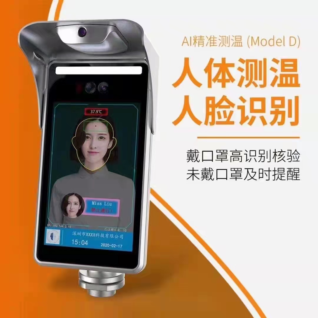 8寸测温D2型人脸识别一体机                            